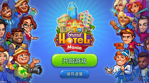 疯狂大酒店安卓版截图4