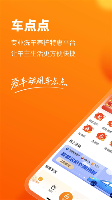 车点点截图2