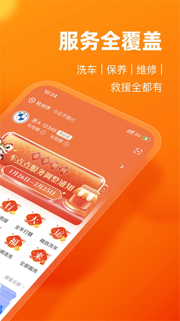 车点点截图3
