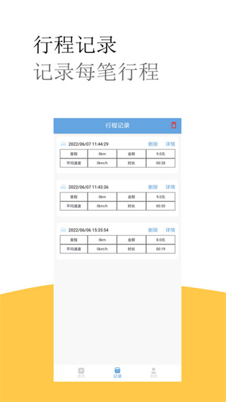 出租车打表计价器截图1