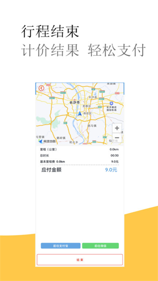 出租车打表计价器截图4