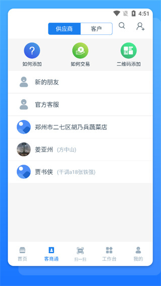 溯本通截图1