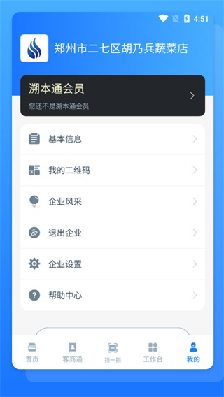 溯本通截图3