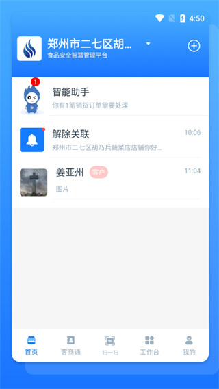溯本通截图4