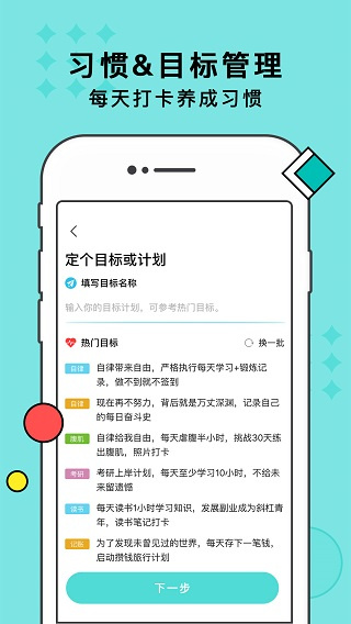 习惯打卡截图5