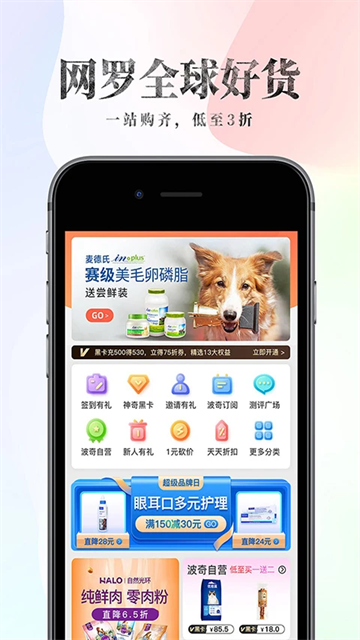 波奇宠物商城截图2