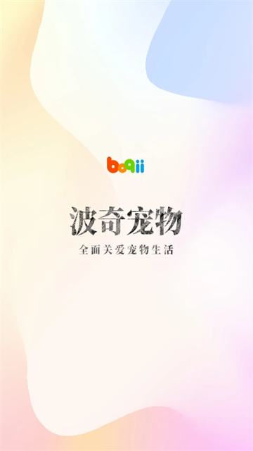 波奇宠物商城截图1