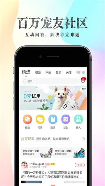 波奇宠物商城截图5