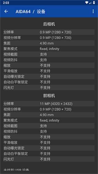 AIDA64截图3