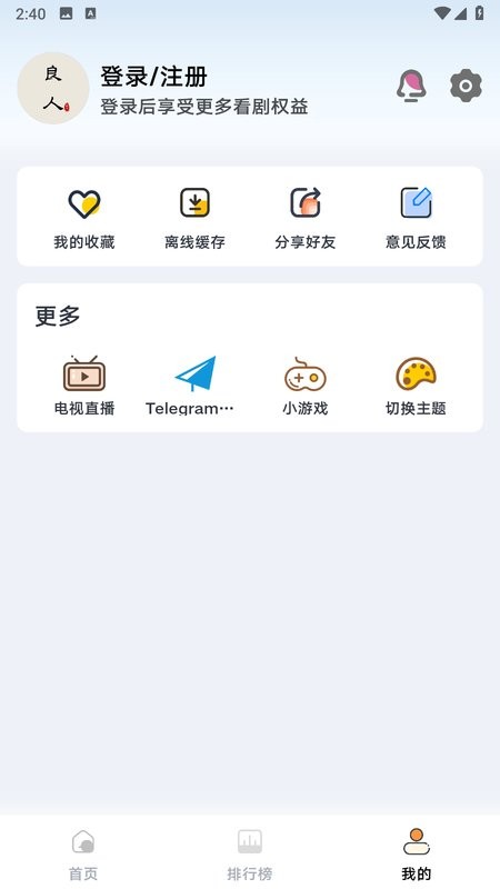 良人剧场app最新版截图2