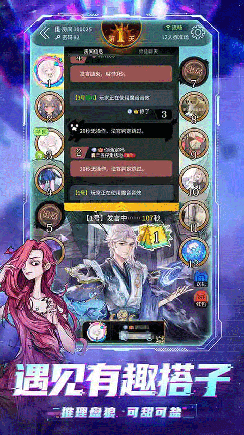狼人杀游戏截图3