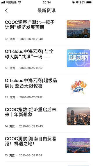 中海商务截图1