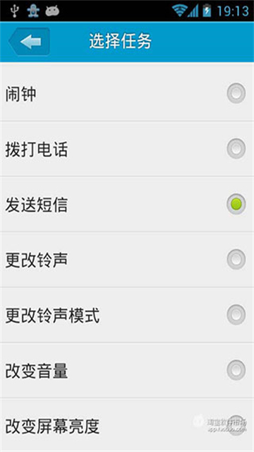 定时达人截图3