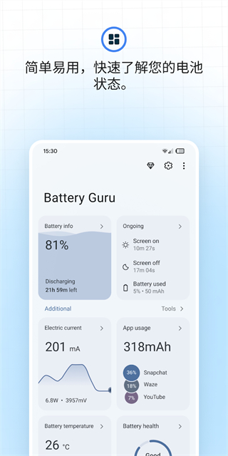 Battery Guru截图3