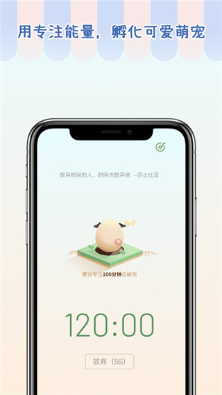 专注崽崽截图1