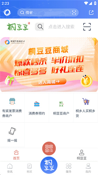 爱桐乡截图2