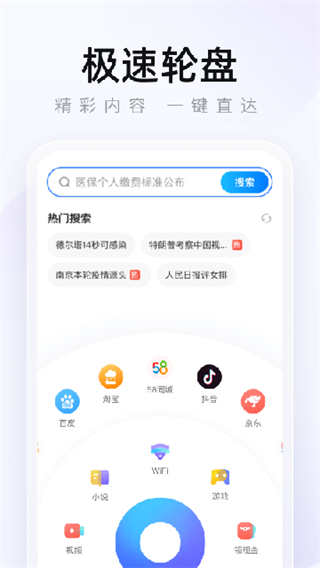 2345浏览器截图1