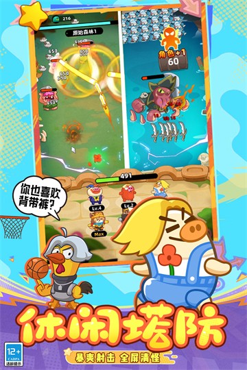 全民萌兽截图5
