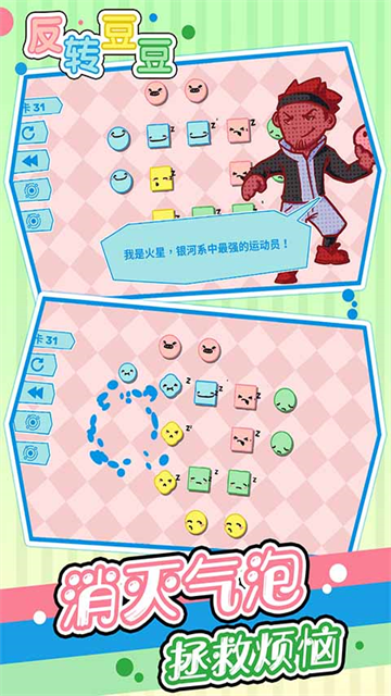 反转豆豆截图3