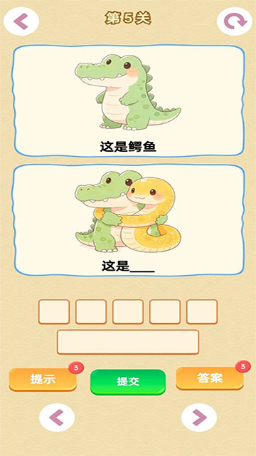 谐音梗游戏截图3