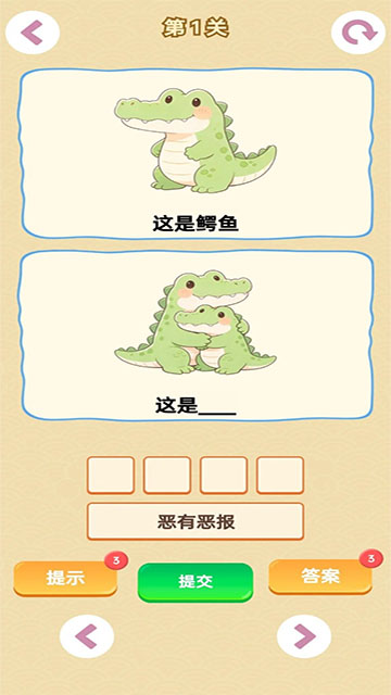 谐音梗游戏截图5