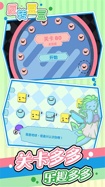 反转豆豆截图5