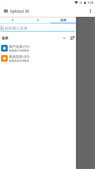 Apktool M截图2