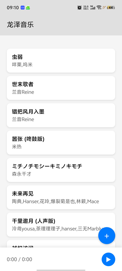 龙泽音乐截图3