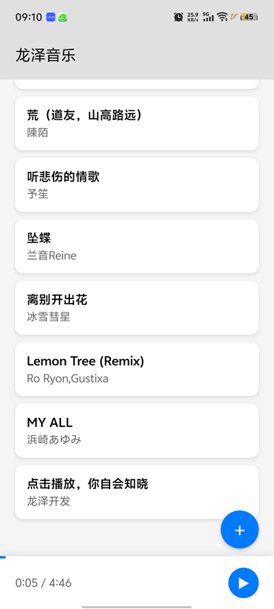 龙泽音乐截图4