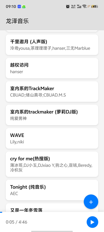 龙泽音乐截图1