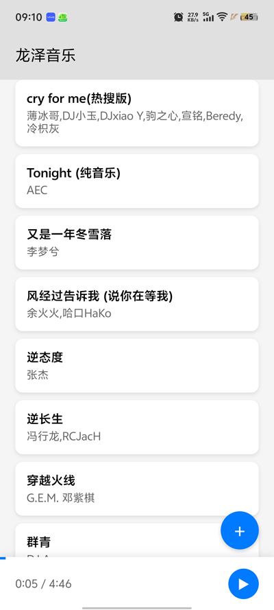 龙泽音乐截图2
