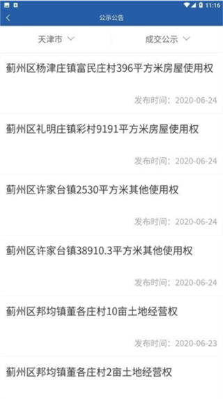 津农所平台截图1