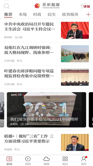 永新融媒截图1