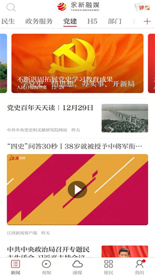 永新融媒截图2
