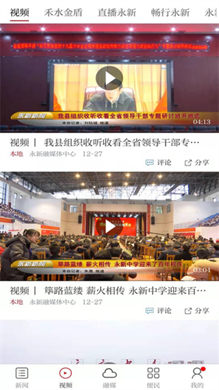 永新融媒截图3