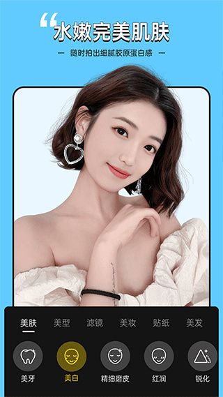 美颜专家截图1