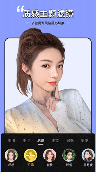 美颜专家截图4