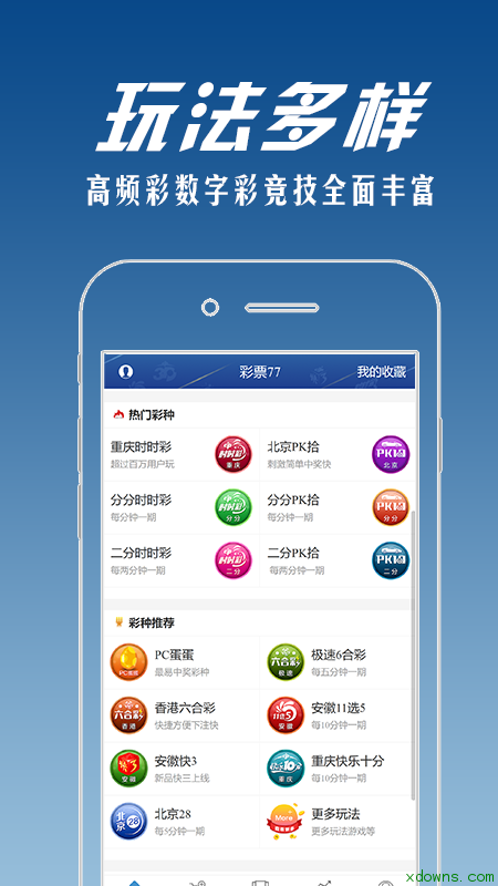 彩世界软件安卓下载截图4