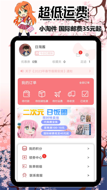 日淘酱app截图3