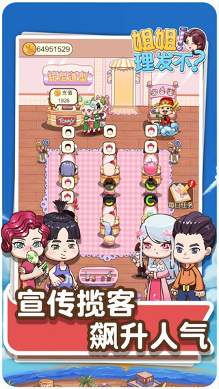 姐姐理发不无限金币免广告截图3