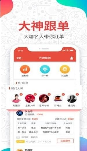 唯彩彩票软件截图2