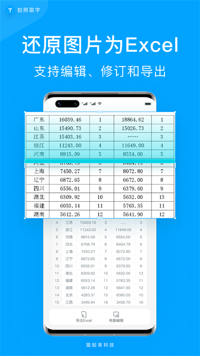 拍照取字截图2