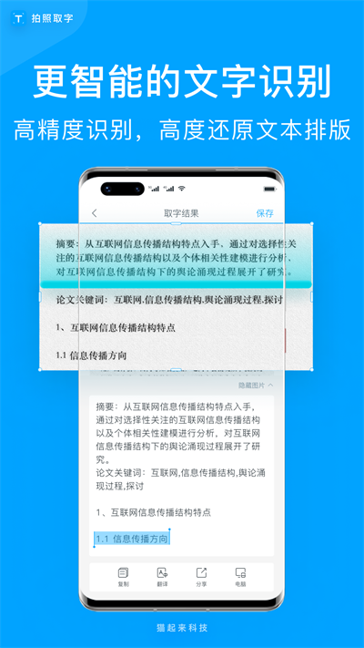 拍照取字截图3
