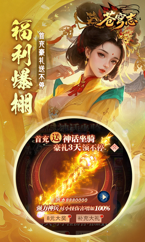 苍穹志截图1