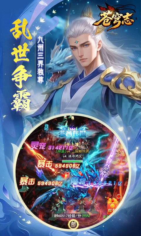 苍穹志截图4