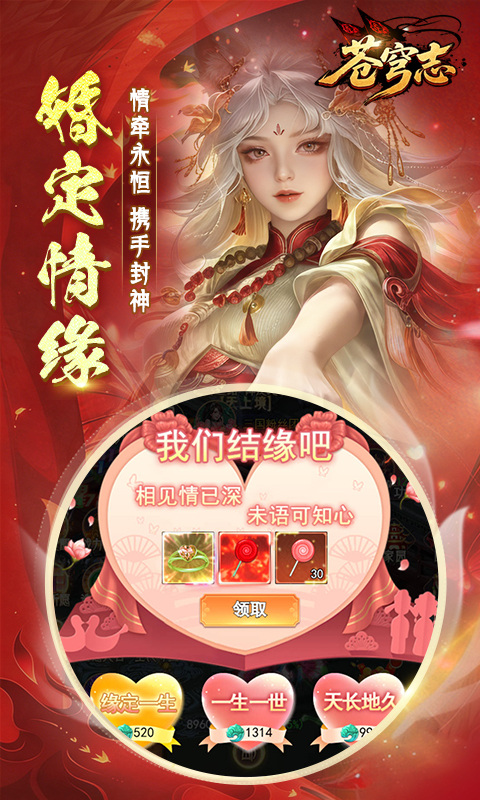 苍穹志截图2