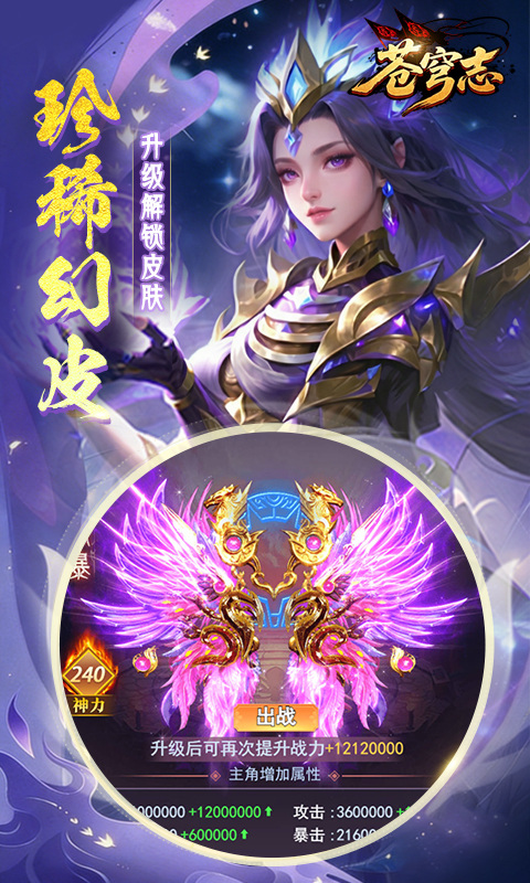苍穹志截图5