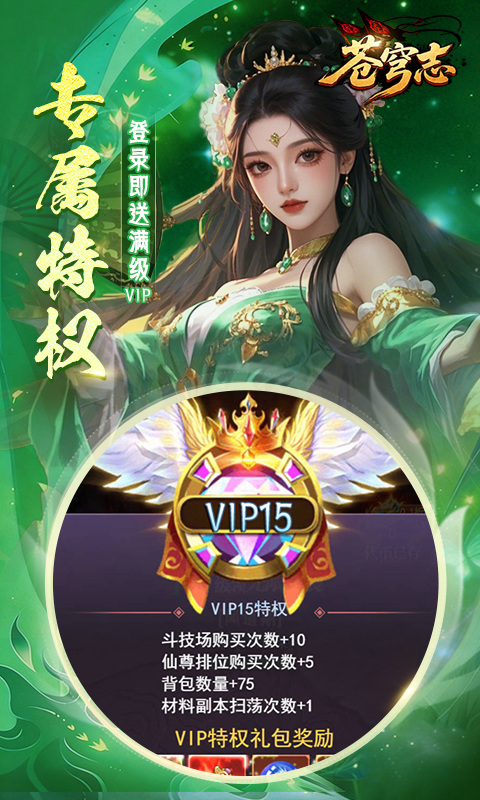 苍穹志截图3