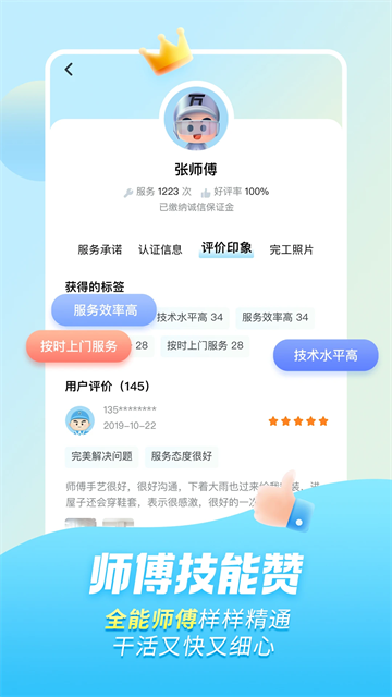 万师傅家具维修平台截图1