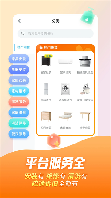 万师傅家具维修平台截图2